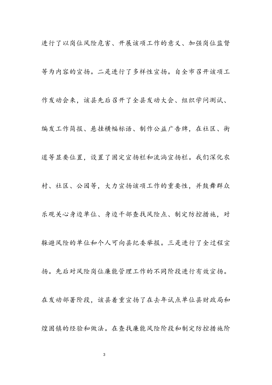2023年职位廉能管理学习材料.docx_第3页