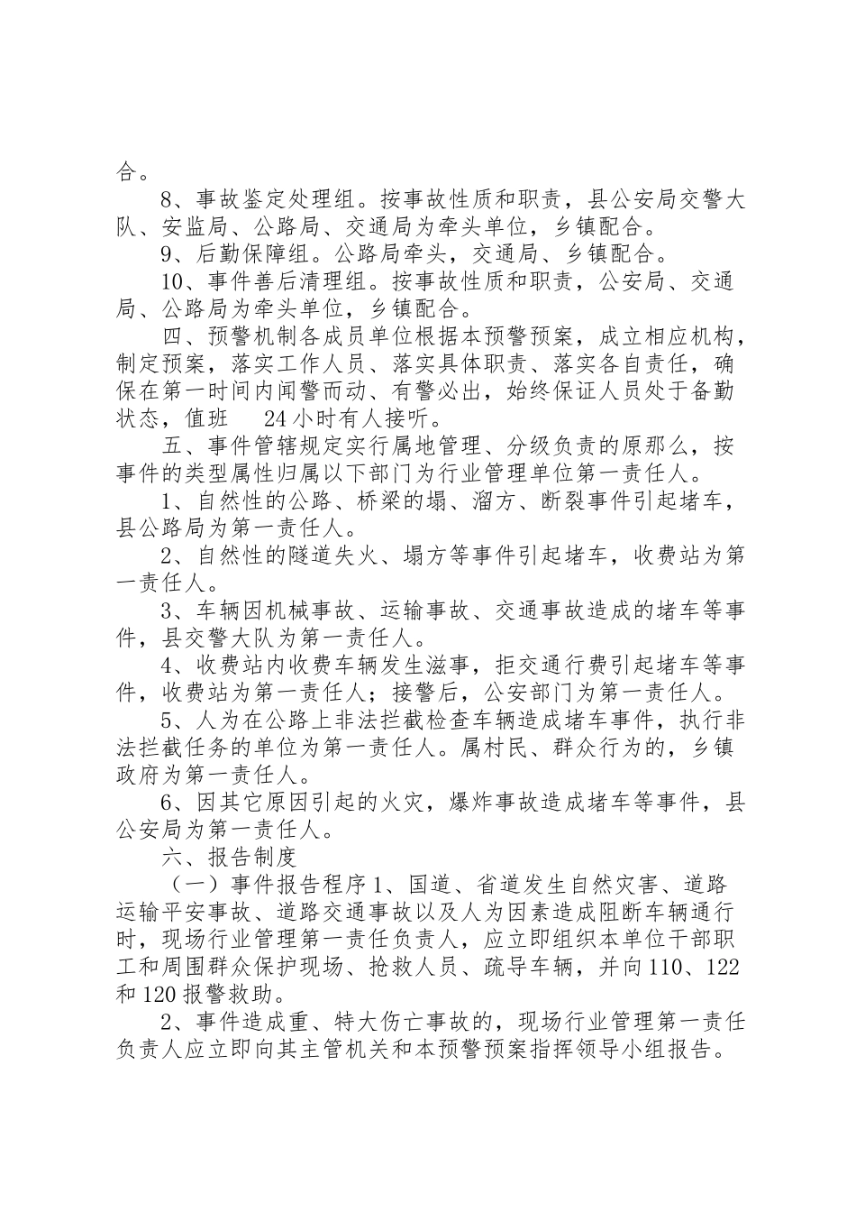 2023年县国道省道安全畅通预警预案 6.doc_第2页