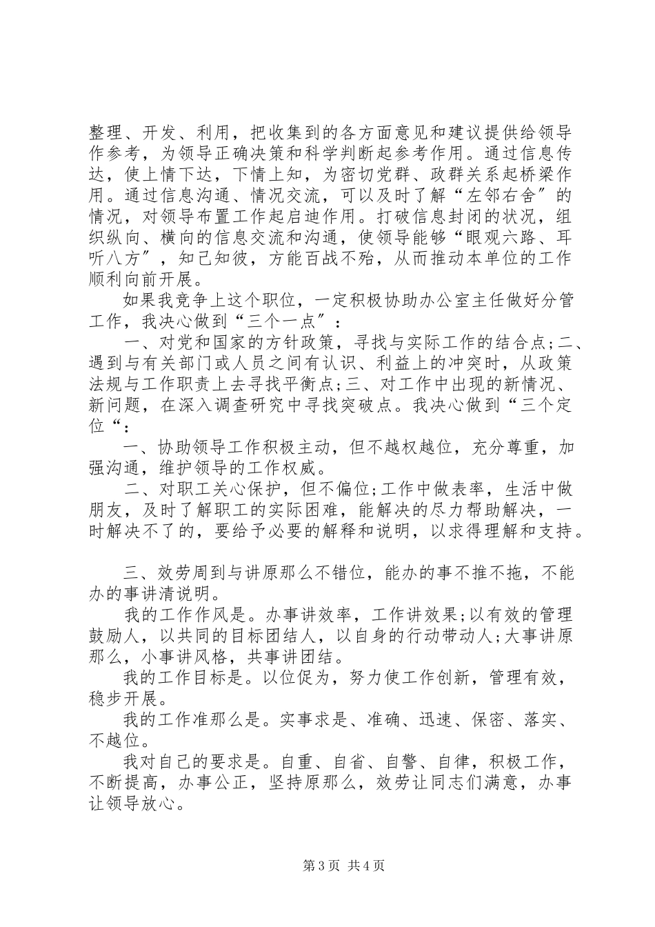 2023年发改教培中心办公室副主任竞聘精彩演讲.docx_第3页