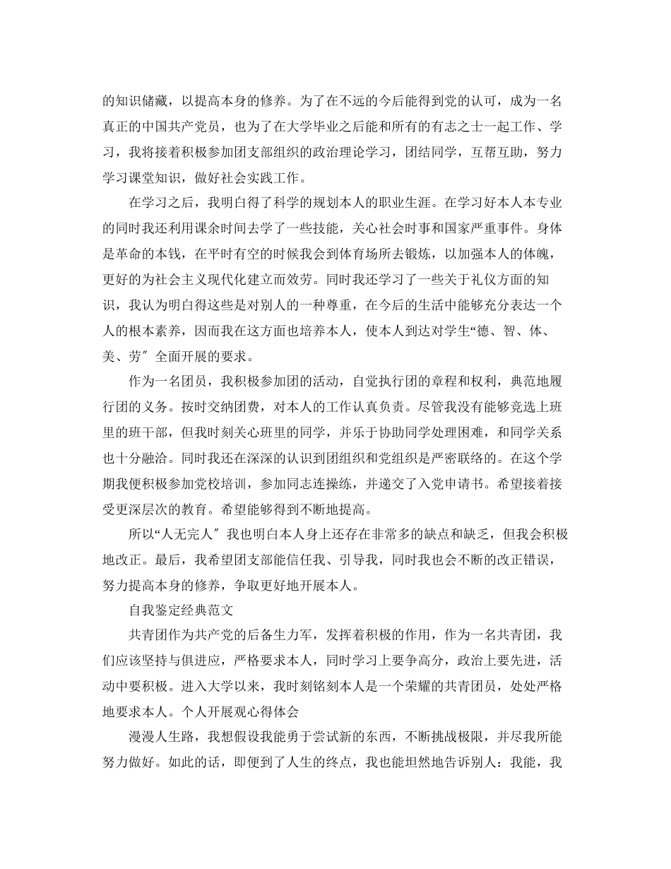 2023年大学毕业生团员自我鉴定范文模板借鉴.docx_第3页