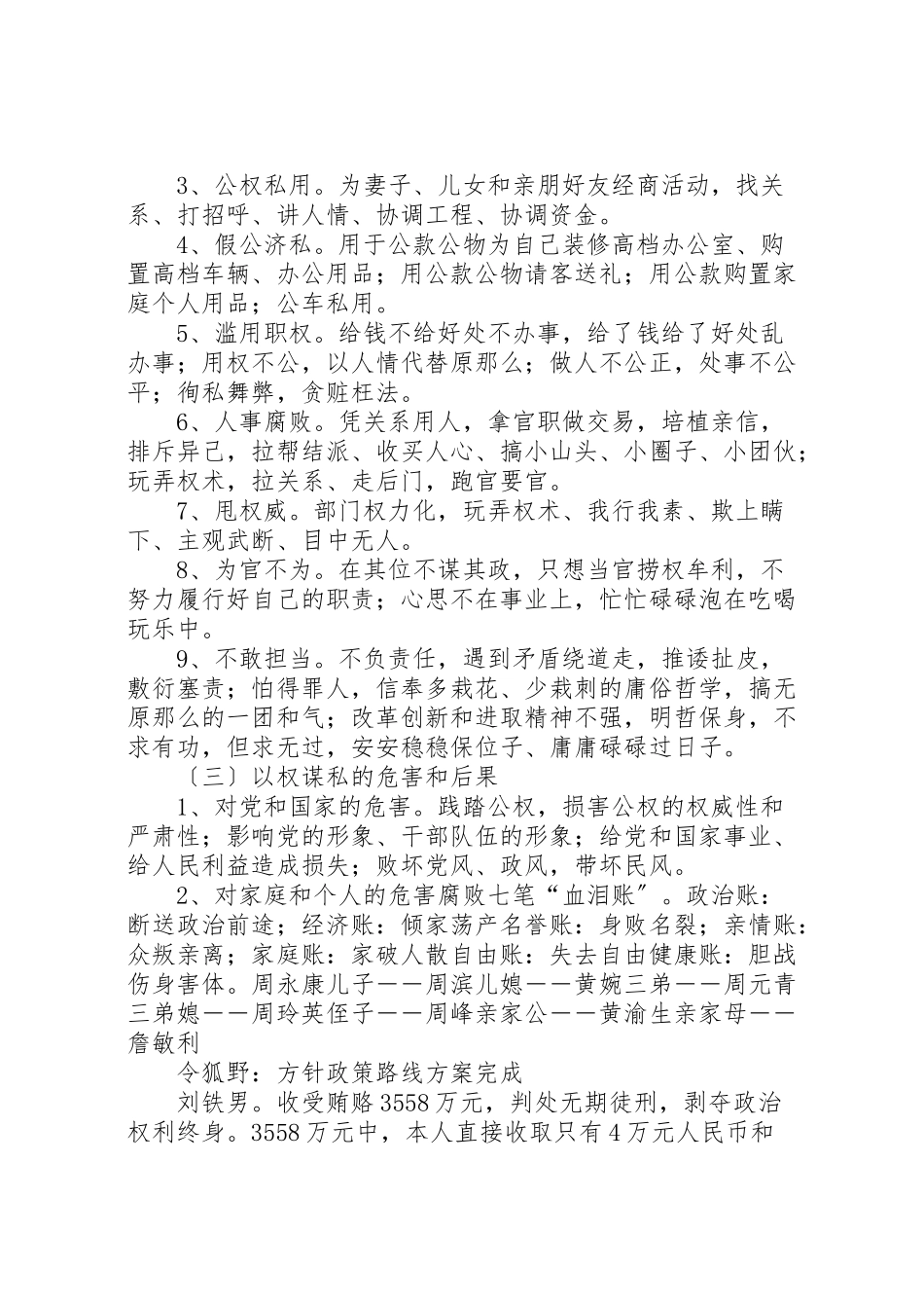 2023年三严三实,严以用权总结.doc_第2页