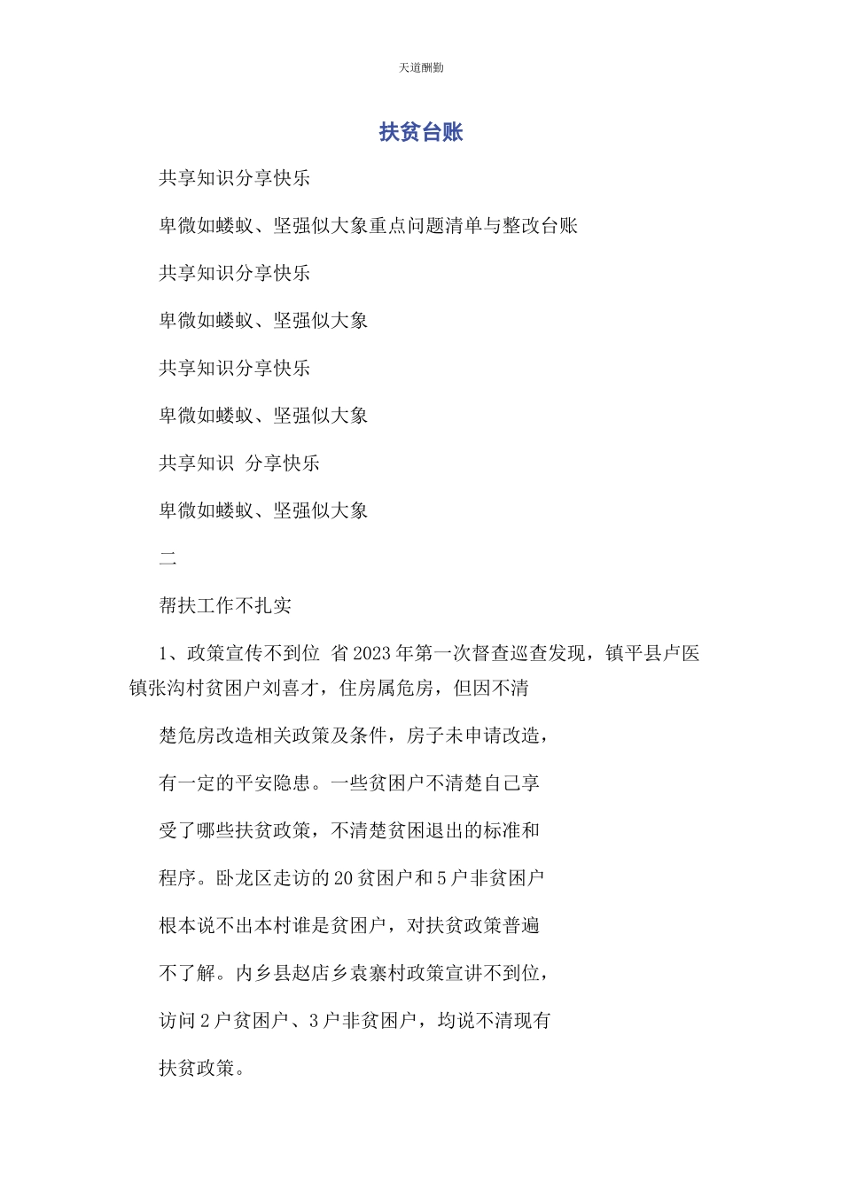 2023年扶贫台账范文.docx_第1页