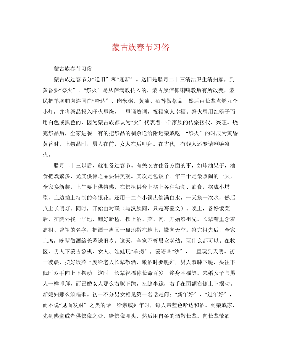 2023年蒙古族春节习俗.docx_第1页