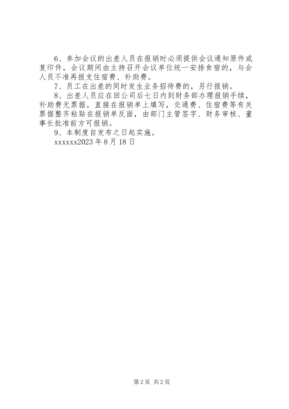 2023年小型公司综合办公室管理制度适用版.docx_第2页