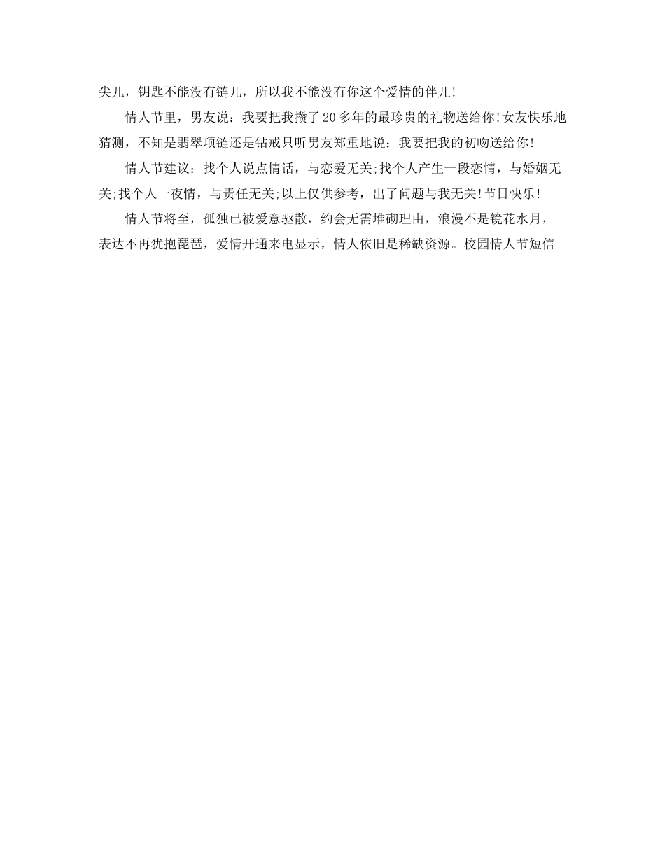 2023年情人节微祝福.docx_第2页