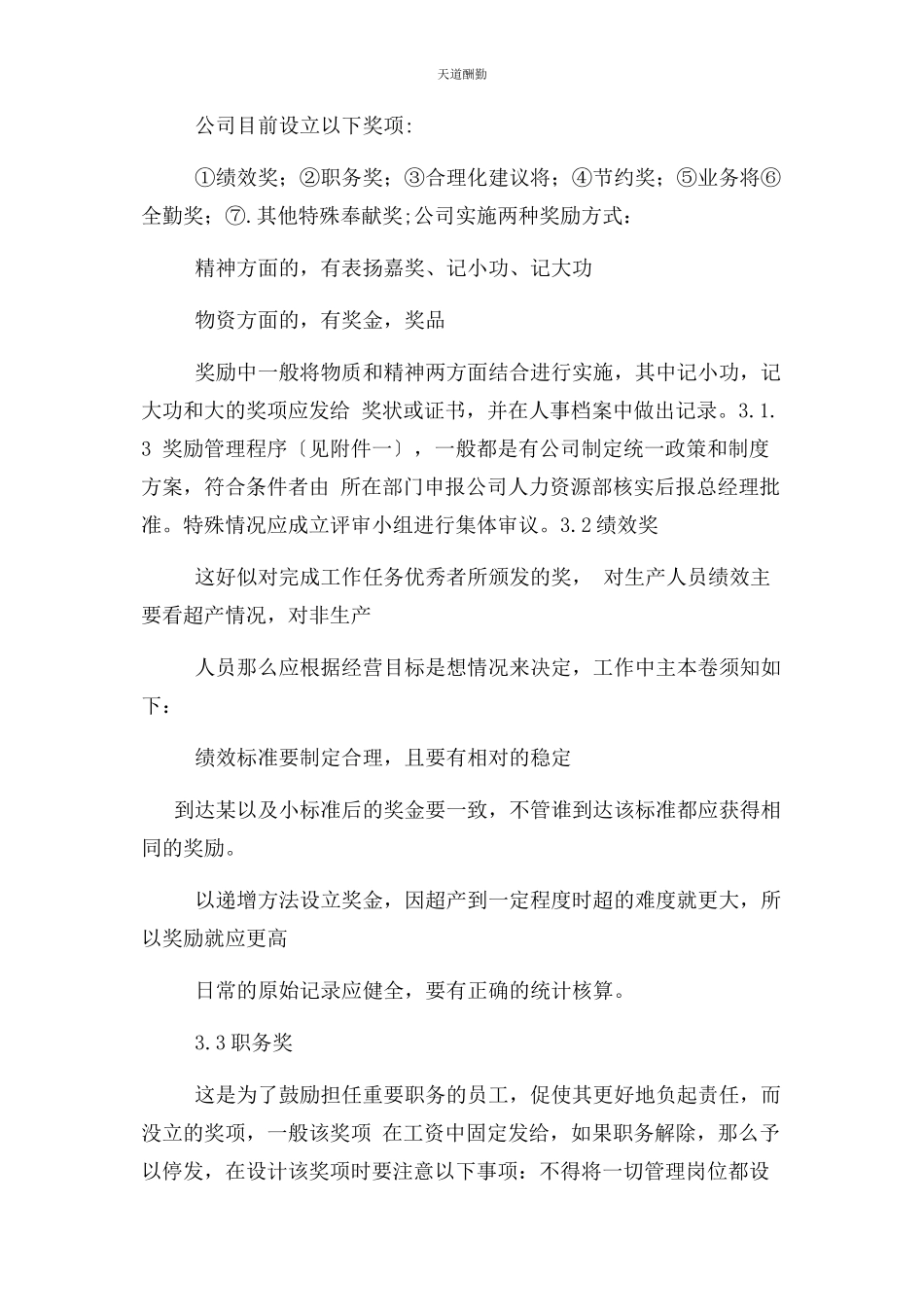 2023年公司惩罚管理办法.docx_第2页