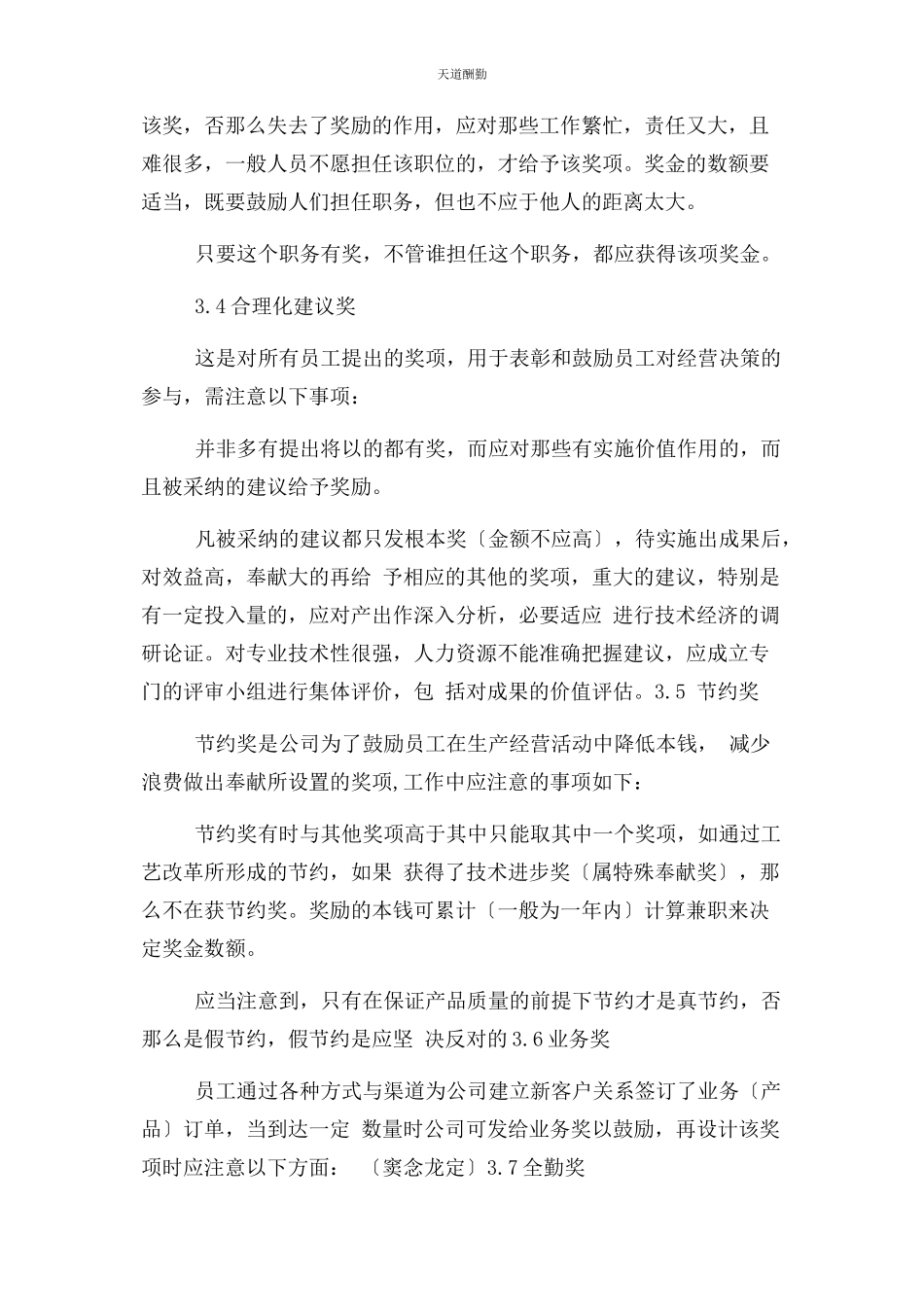 2023年公司惩罚管理办法.docx_第3页