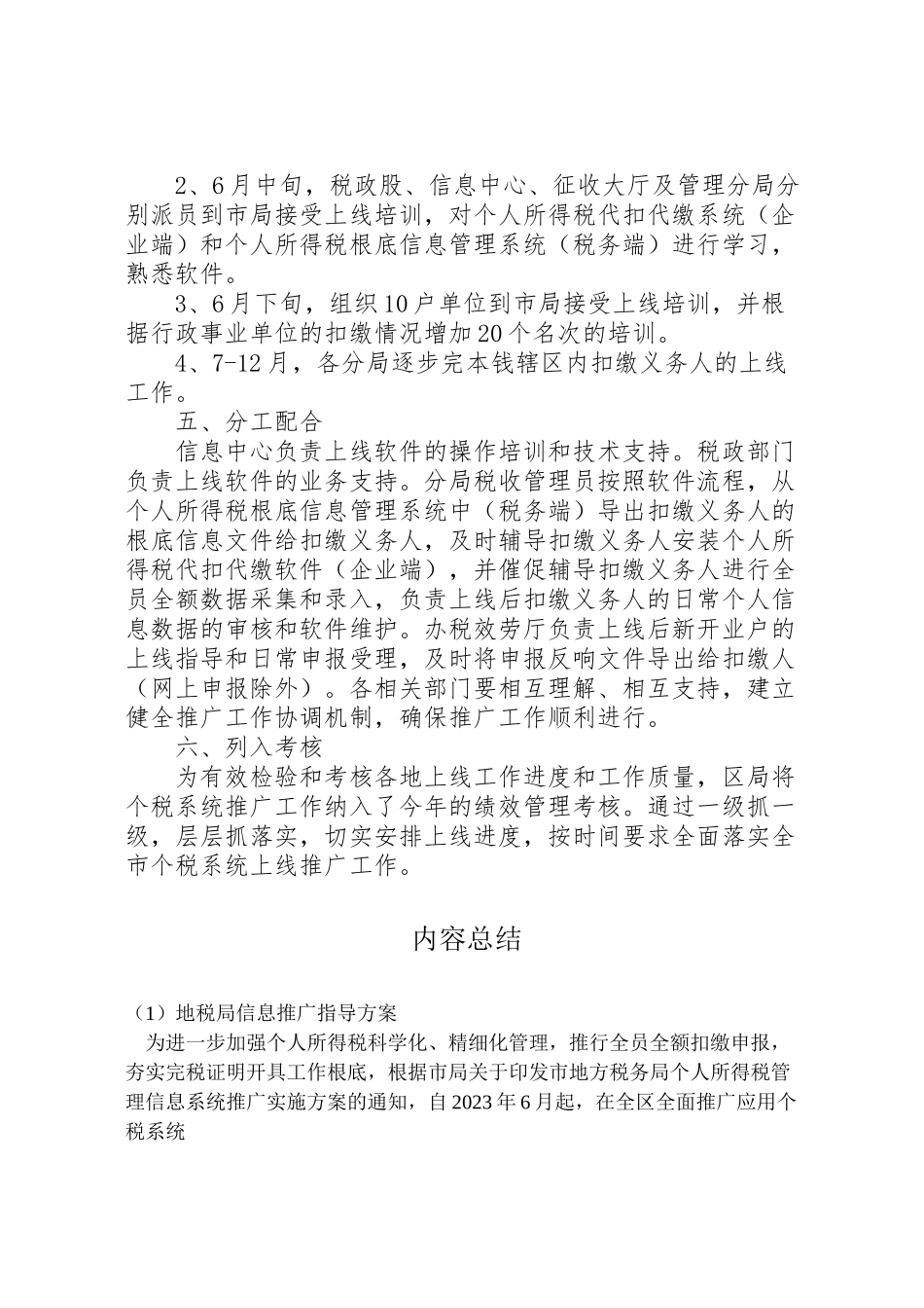 2023年地税局信息推广指导方案.doc_第2页