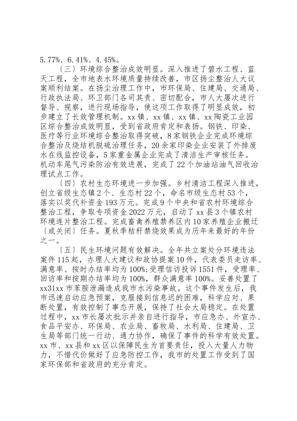 2023年全市环保工作会议致辞.doc_第2页