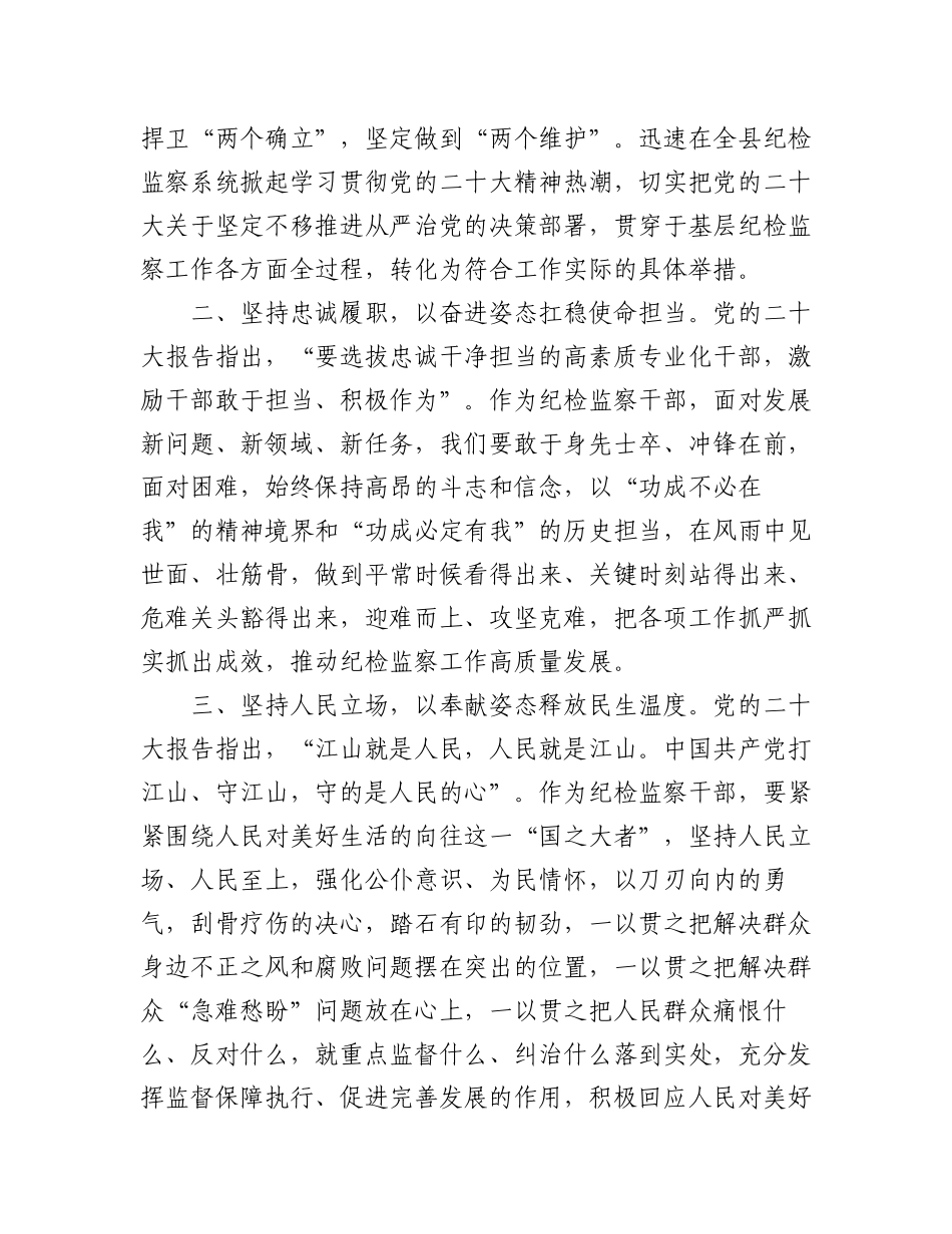 干部进修班学员学习党的二十大精神心得体会（3篇）.docx_第2页