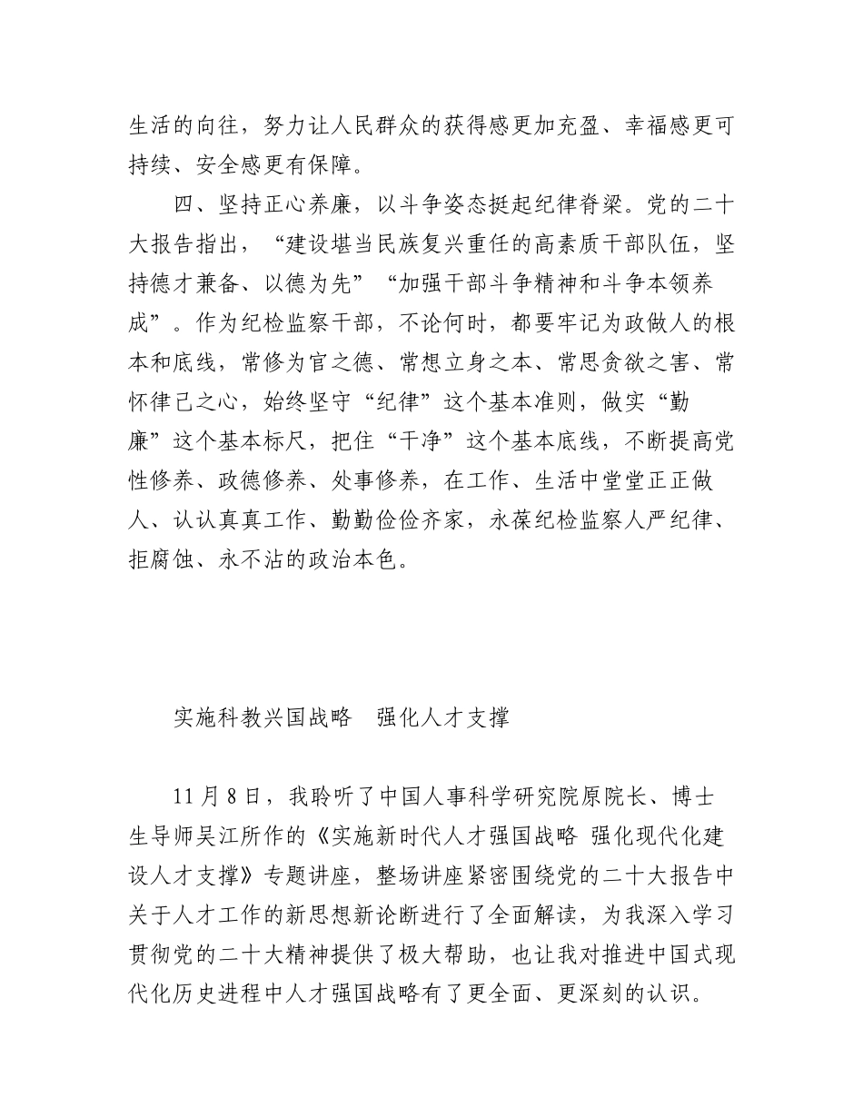 干部进修班学员学习党的二十大精神心得体会（3篇）.docx_第3页