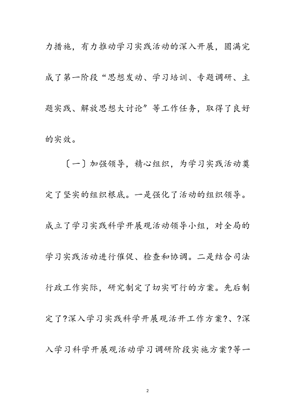 2023年司法局学习科学发展观转段动员讲话范文.doc_第2页