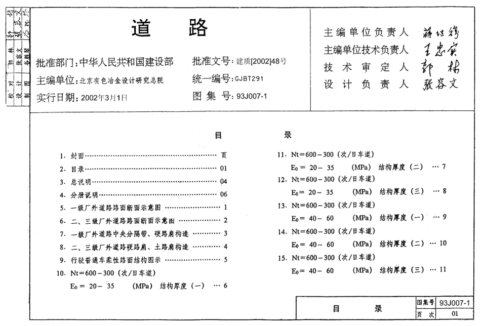 93J007-1～8 道路(合订本).pdf_第1页