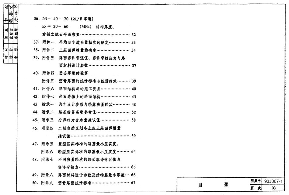 93J007-1～8 道路(合订本).pdf_第3页