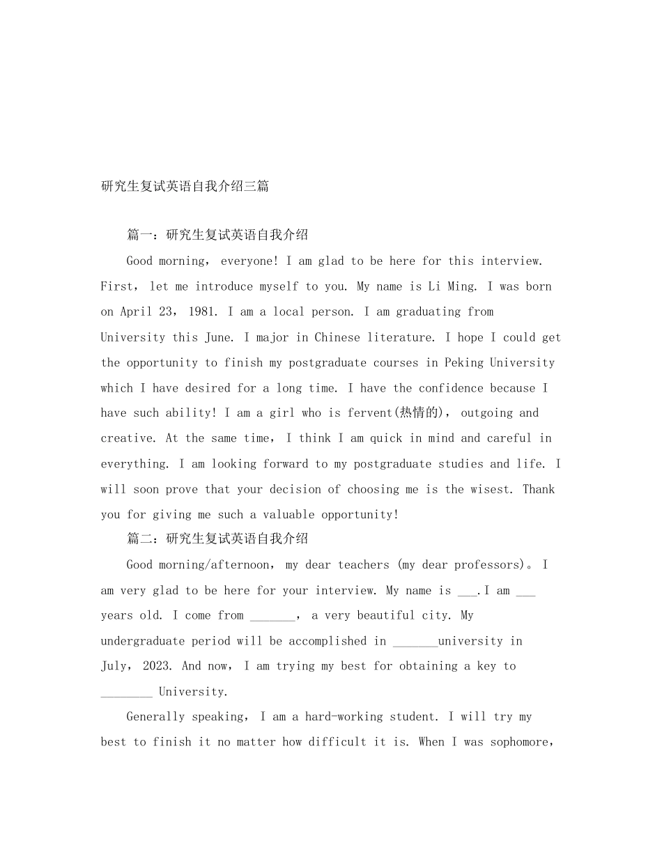 2023年研究生复试英语自我介绍三篇.docx_第1页