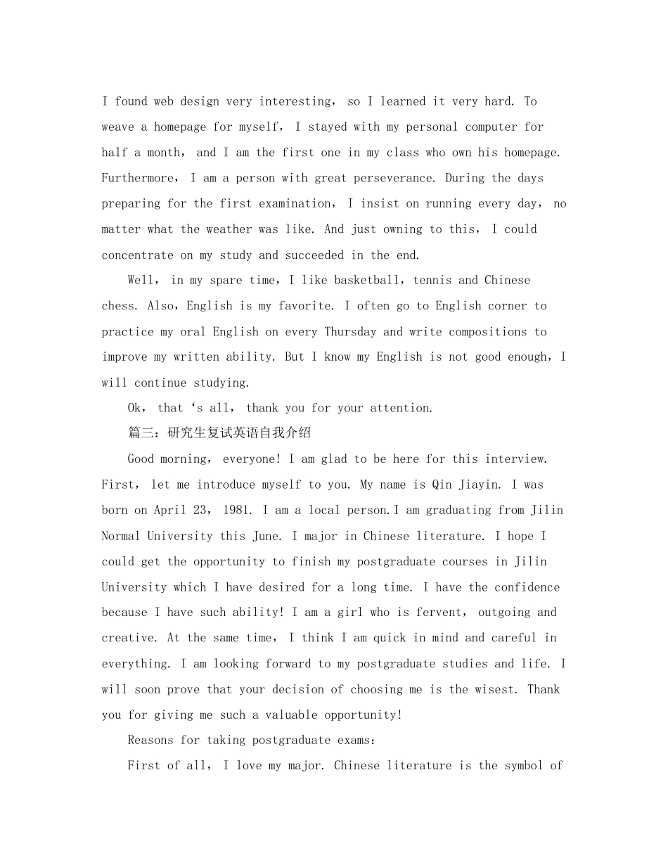 2023年研究生复试英语自我介绍三篇.docx_第2页