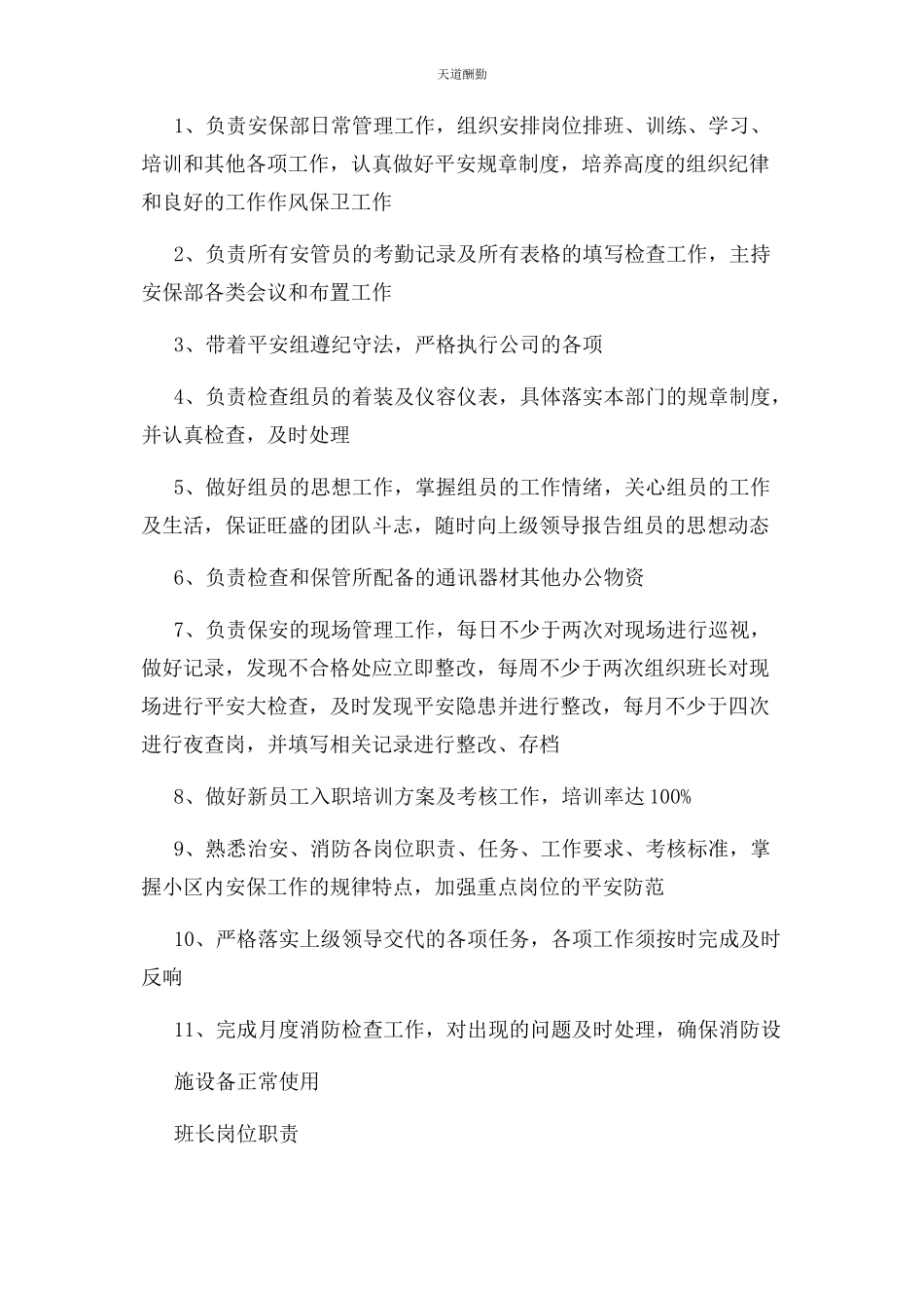 2023年安保岗位职责.docx_第2页