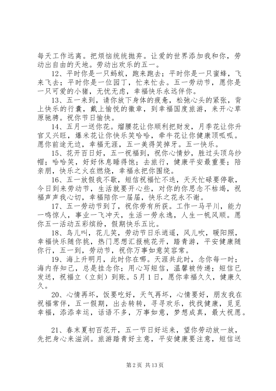 2023年企业劳动节祝福语.docx_第2页