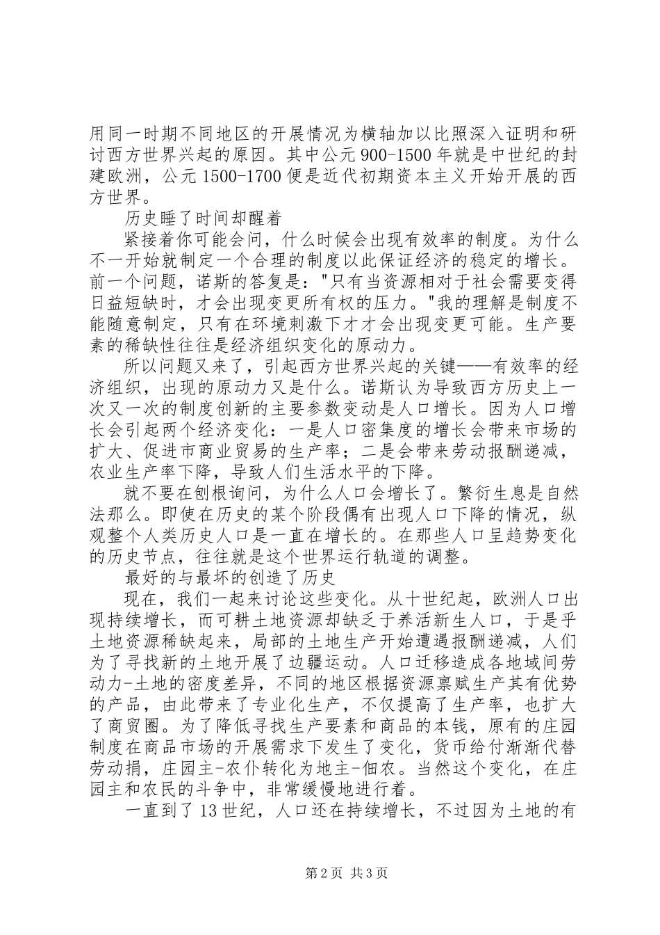 2023年《西方世界的兴起》读后感当彗星划过夜空.docx_第2页