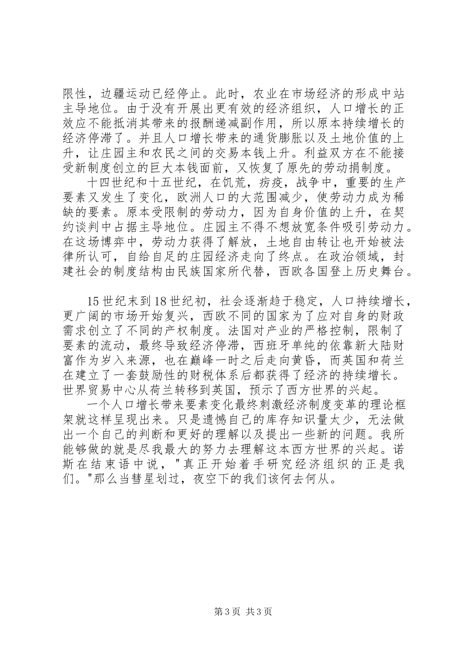 2023年《西方世界的兴起》读后感当彗星划过夜空.docx_第3页