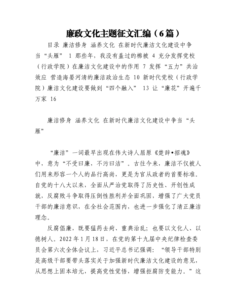 廉政文化主题征文汇编（6篇）.docx_第1页