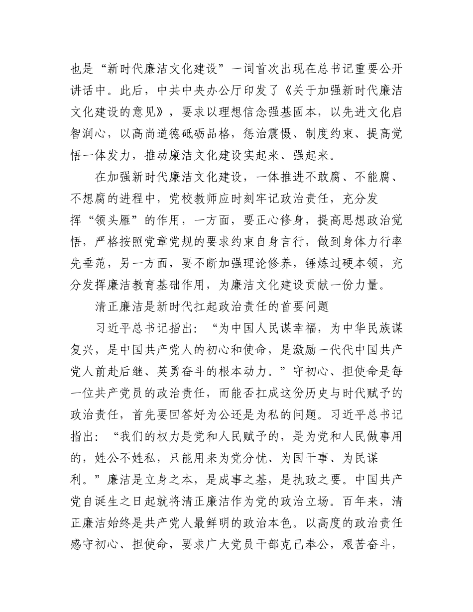 廉政文化主题征文汇编（6篇）.docx_第2页