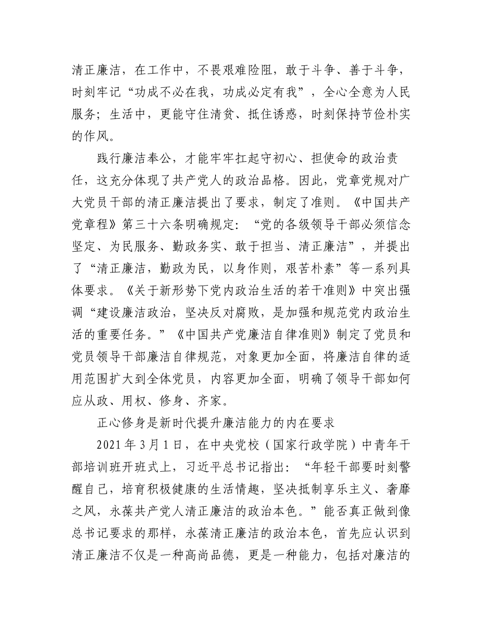 廉政文化主题征文汇编（6篇）.docx_第3页