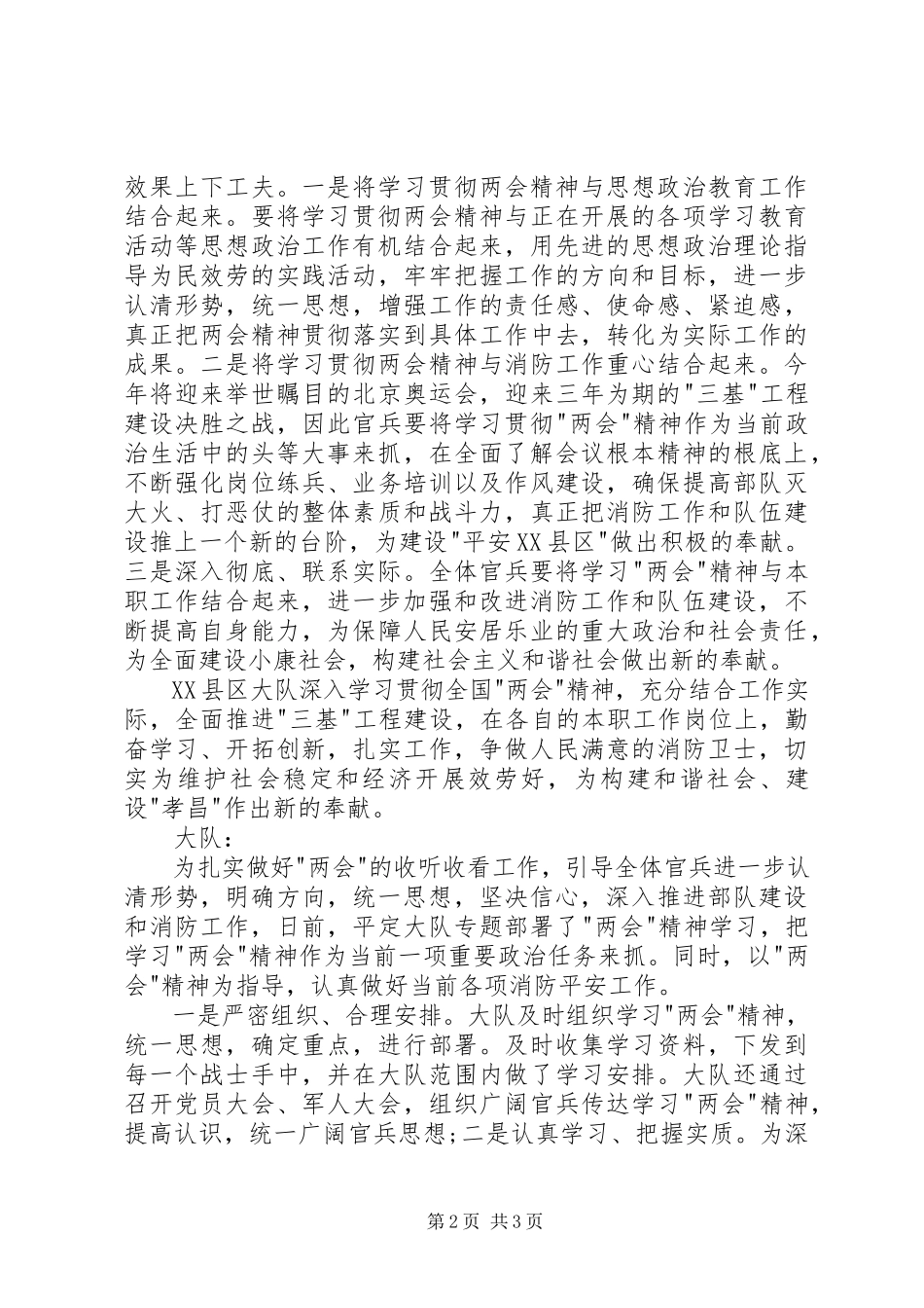 2023年消防部队党员思想汇报3.docx_第2页