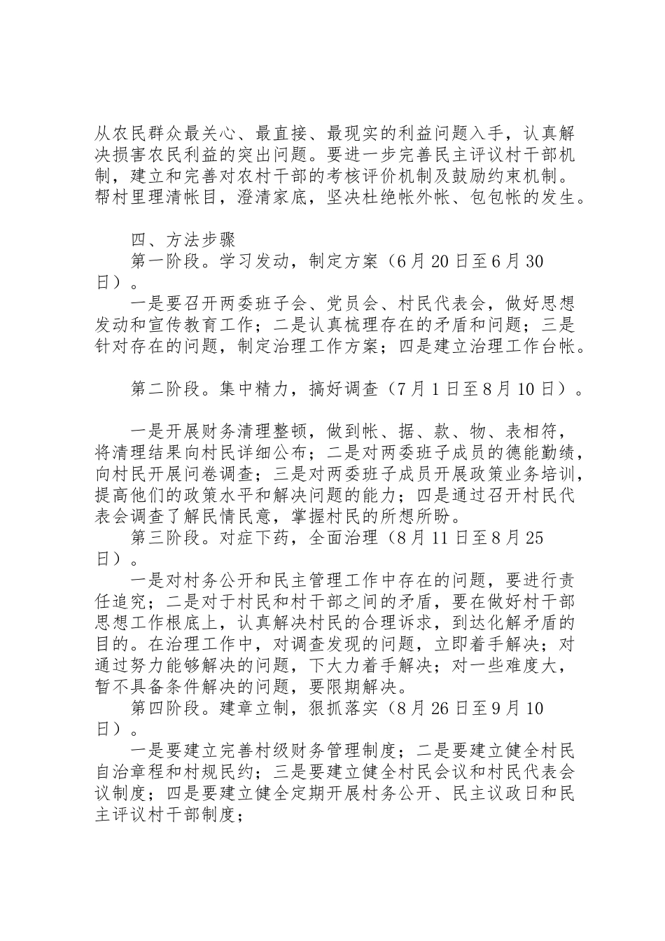 2023年村务公开和民主管理难点村治理方案.doc_第3页