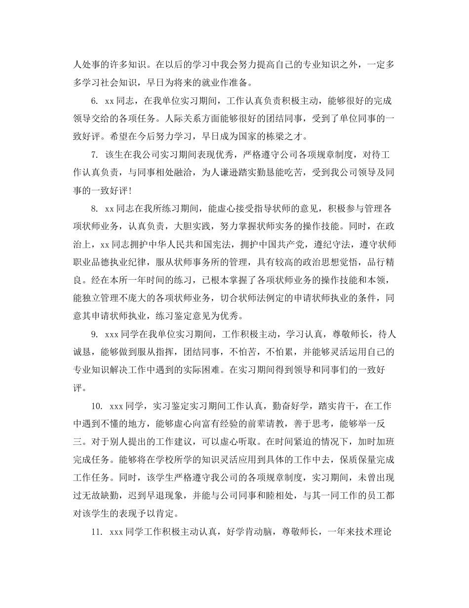 2023年对实习生的评语.docx_第2页
