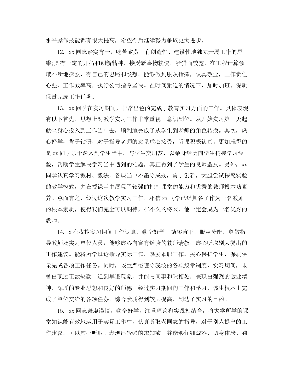 2023年对实习生的评语.docx_第3页