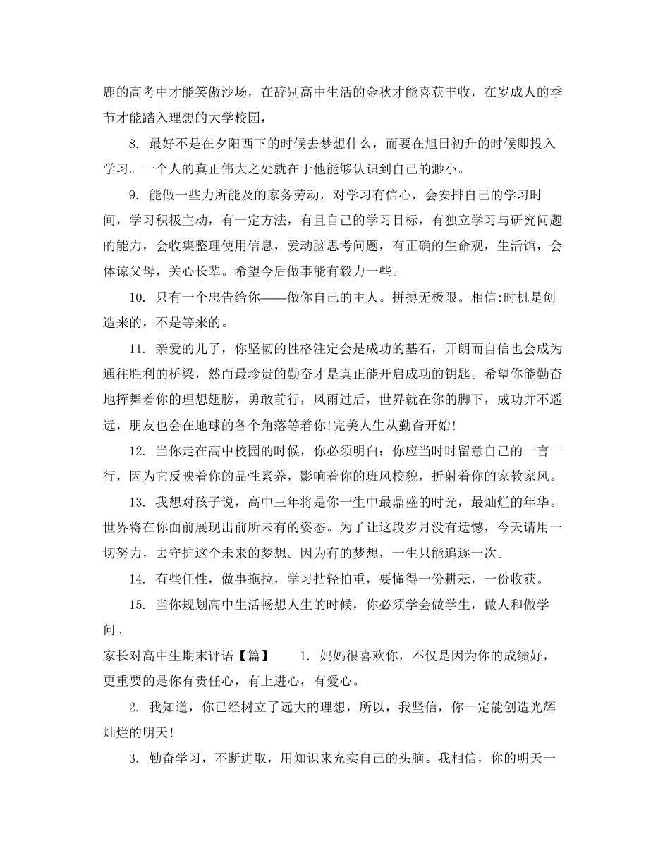 2023年家长对高中生期末评语.docx_第2页