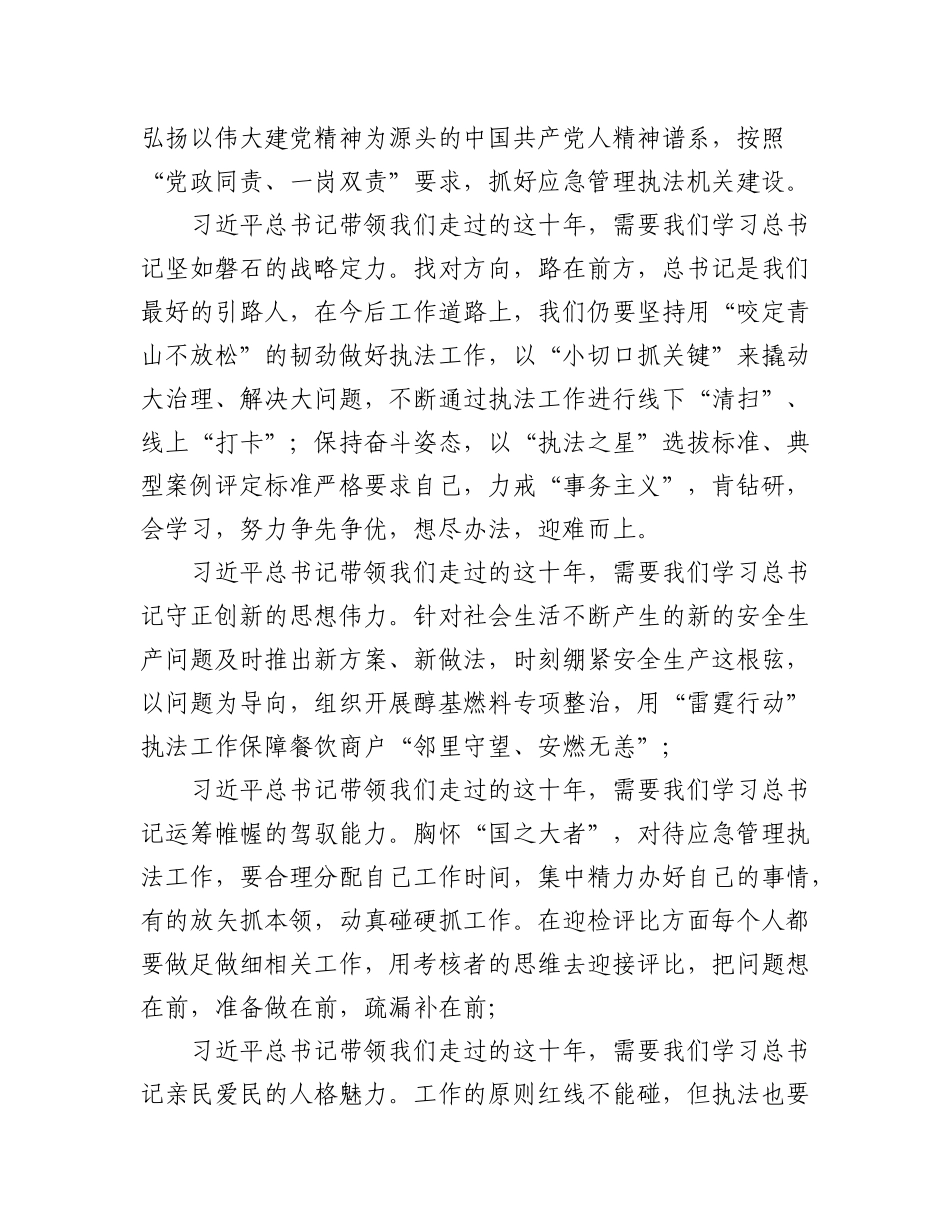 应急管理局学习党的二十大精神心得体会汇编（15篇）.docx_第3页