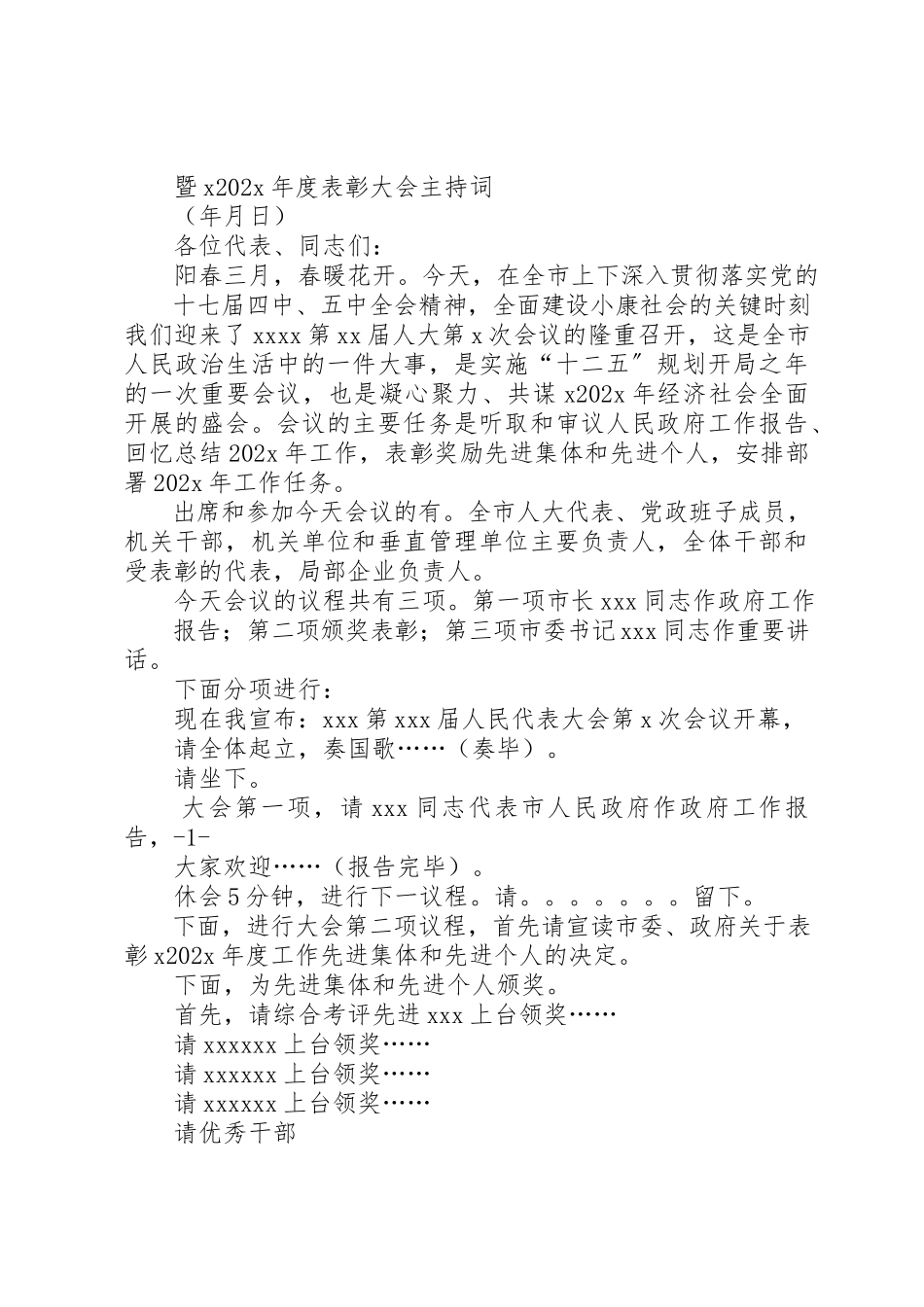 2023年xx政府工作会议主持词同志们新编.docx_第2页