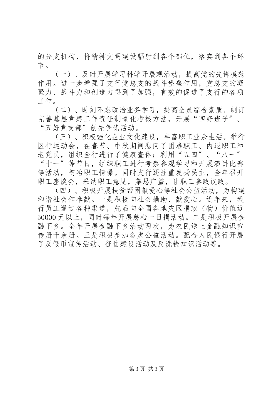 2023年农行申报十佳文明单位事迹材料.docx_第3页