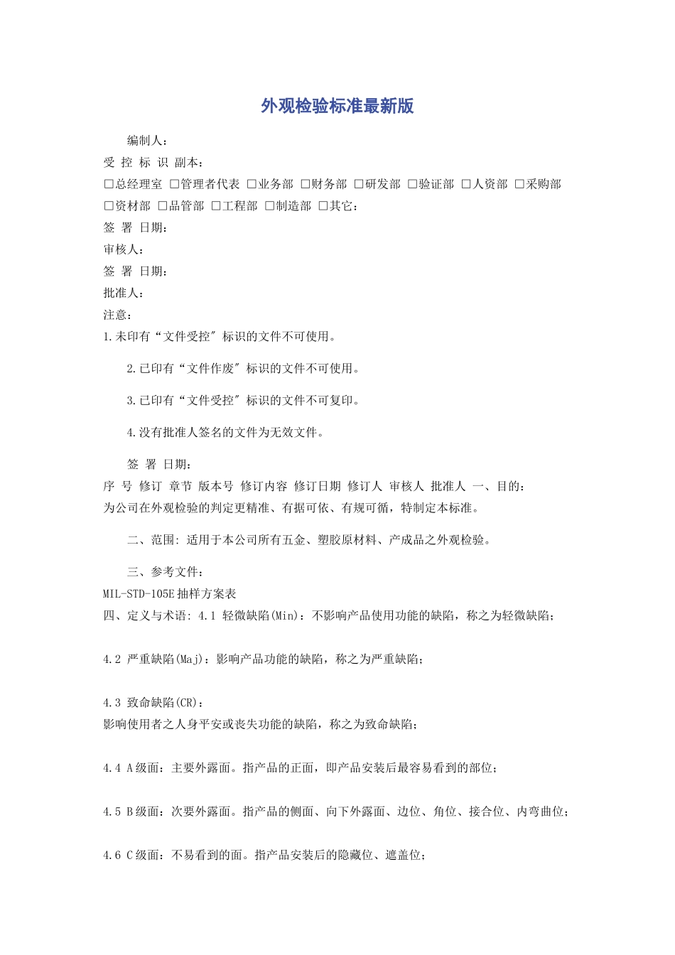 2023年外观检验标准版.docx_第1页
