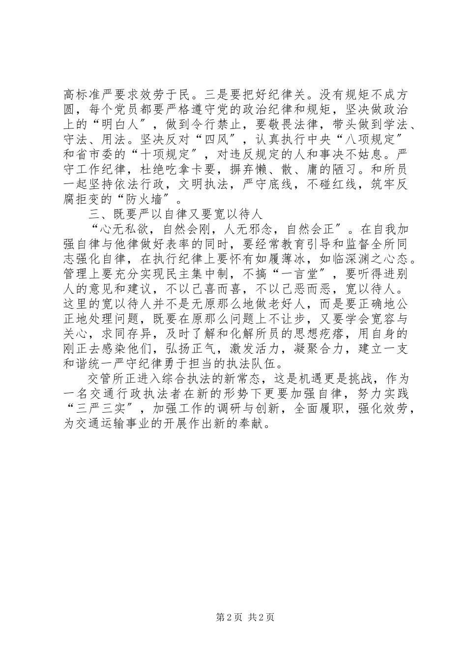 2023年“三严三实之严以律己专题”对照检查材料新编.docx_第2页