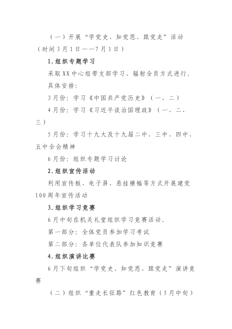 庆祝中国共产党成立100周年活动方案4篇.docx_第2页