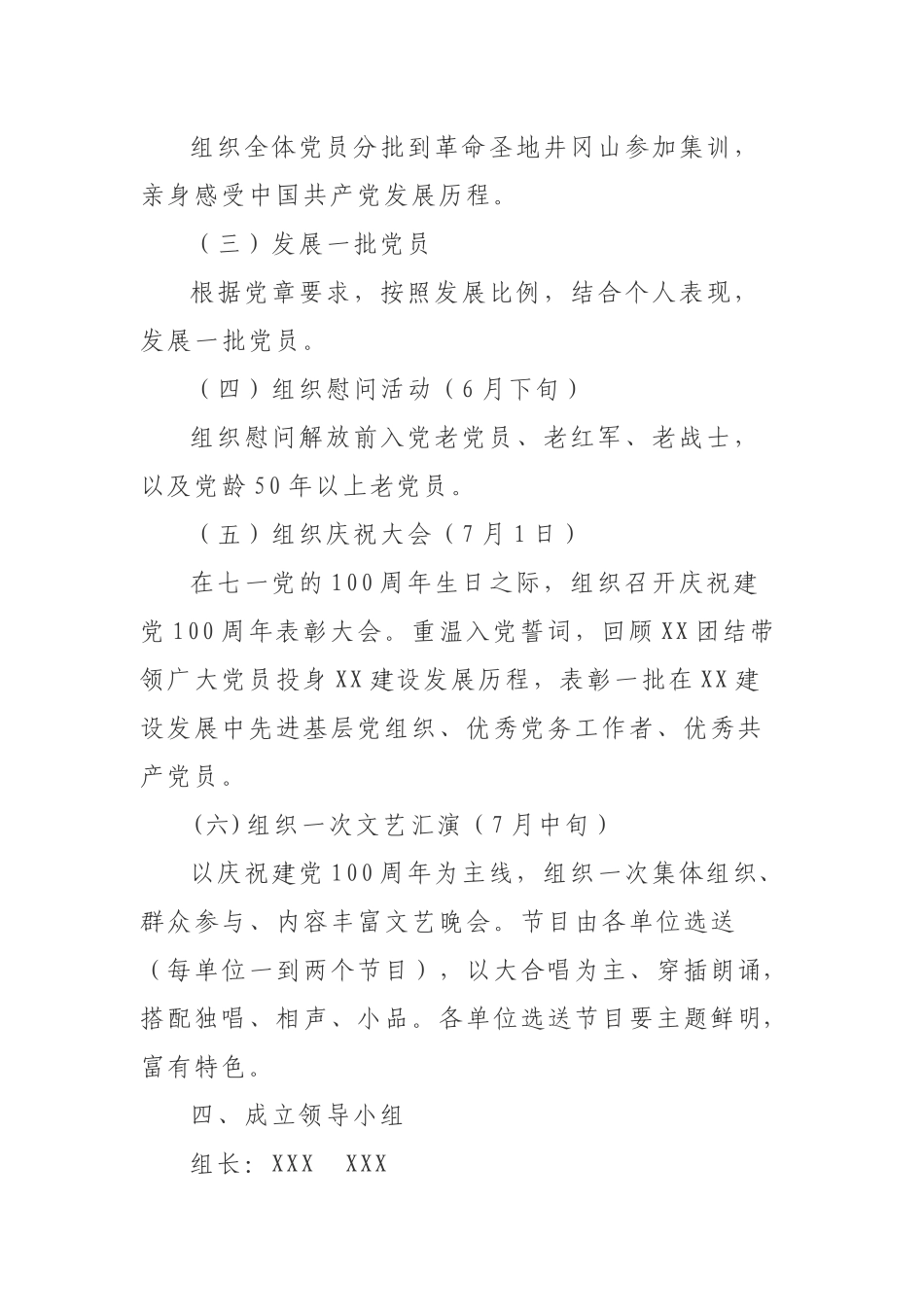 庆祝中国共产党成立100周年活动方案4篇.docx_第3页