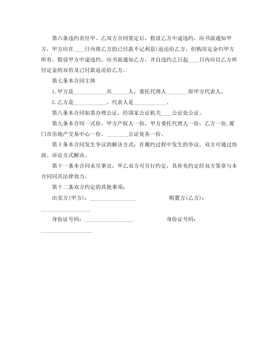 2023年二手房屋买卖合范本.docx_第2页