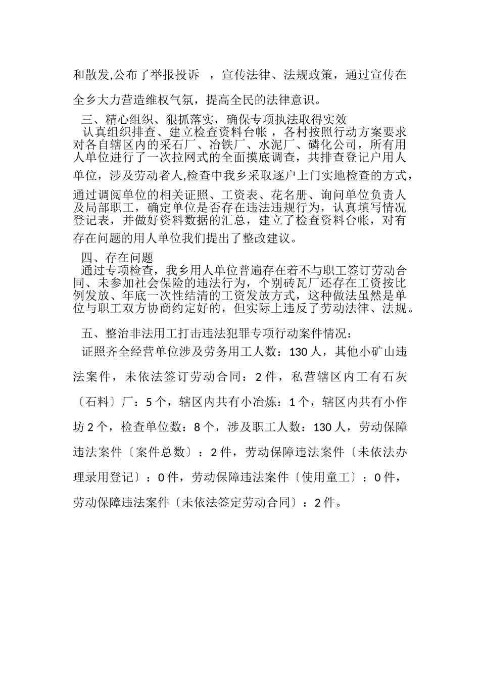 2023年整治非法用工打击违法犯罪工作总结.doc_第2页