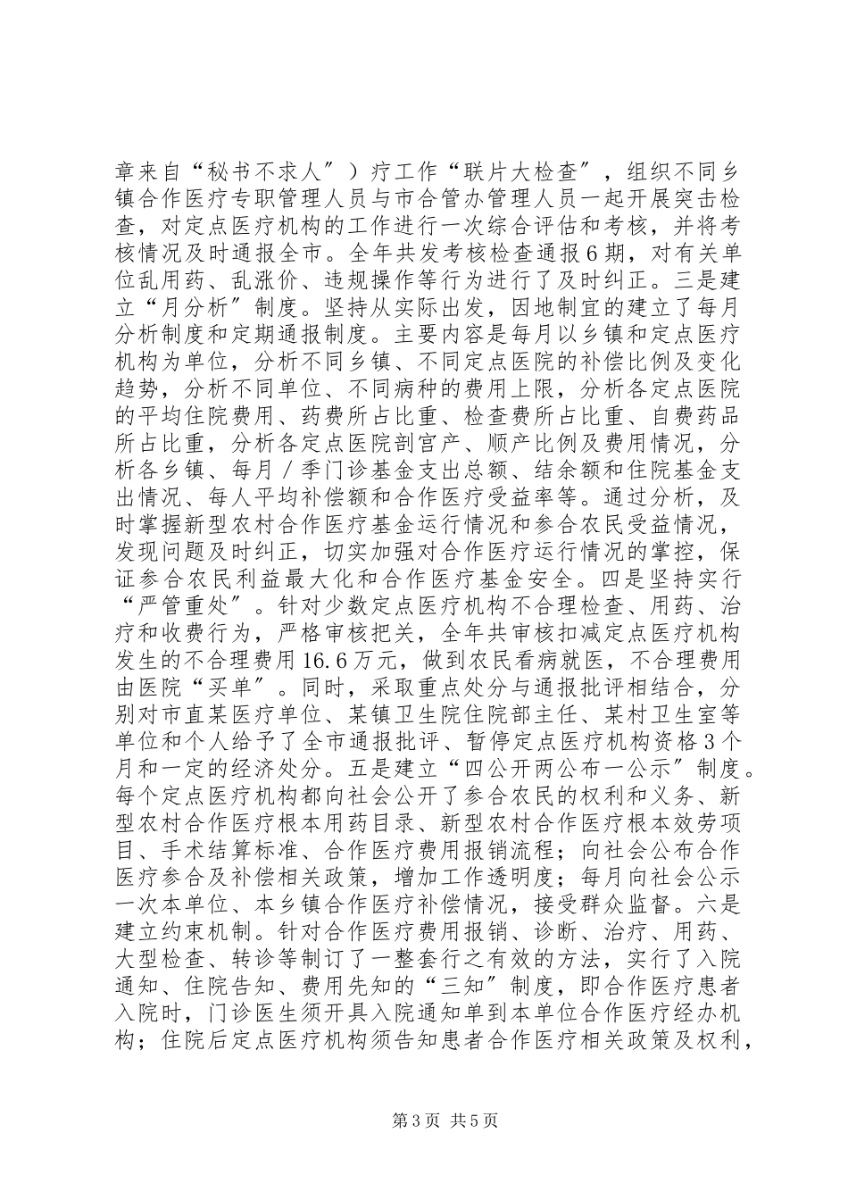 2023年作法办好新型农村合作医疗试点提高农民医疗保障水平.docx_第3页