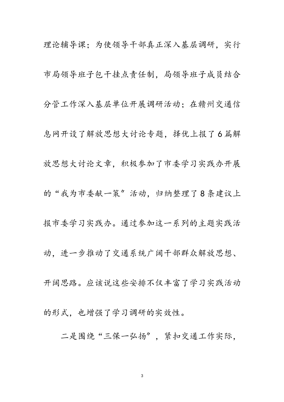 2023年交通局科学发展观活动转段动员讲话（市）范文.doc_第3页