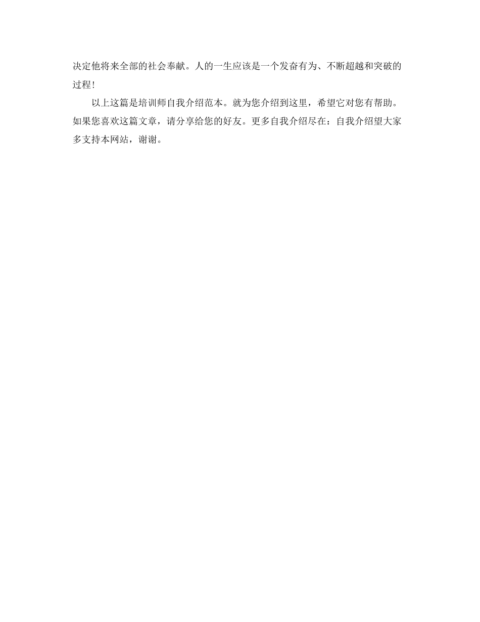 2023年培训师自我介绍范本.docx_第2页