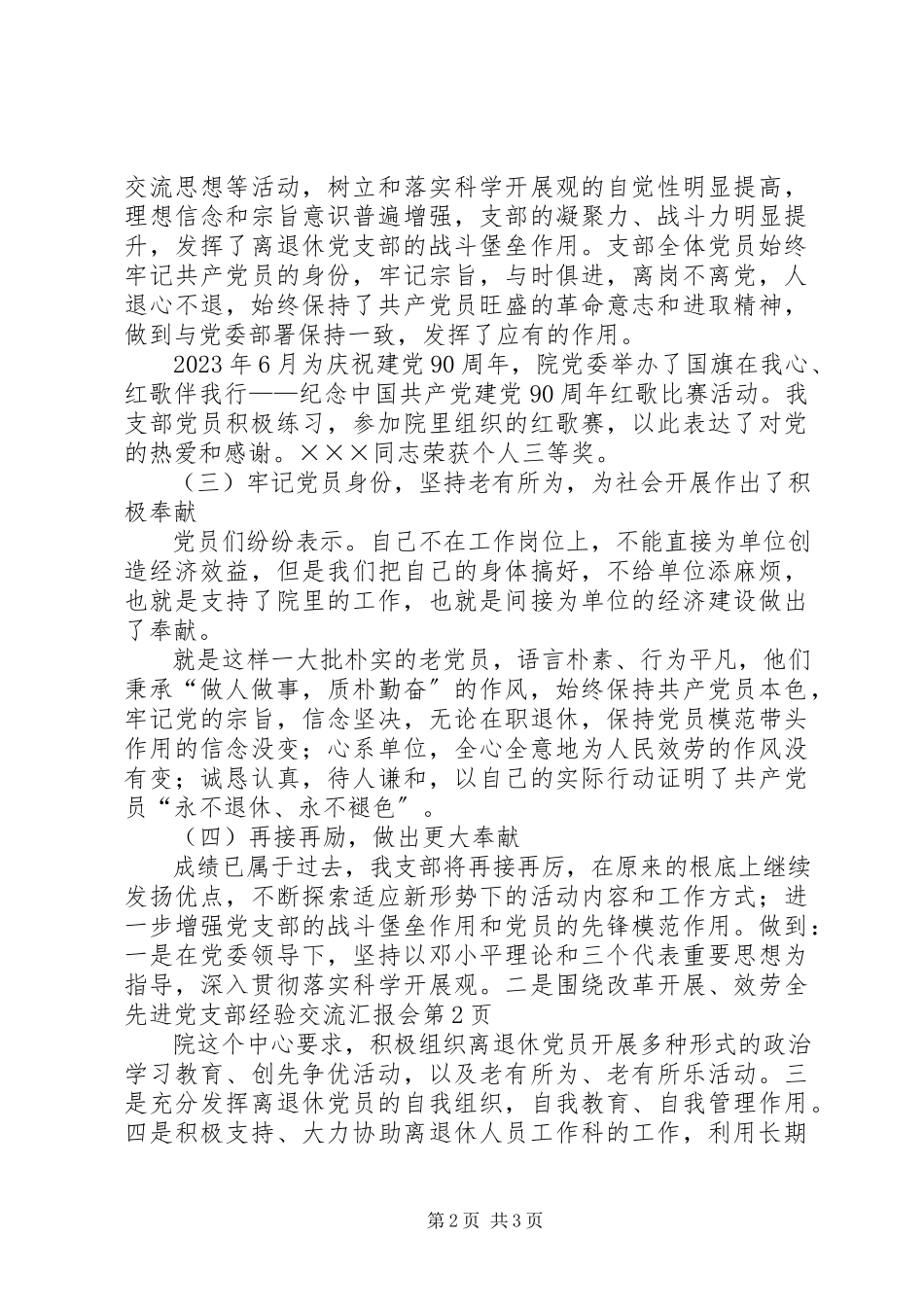 2023年先进党支部经验交流汇报会.docx_第2页