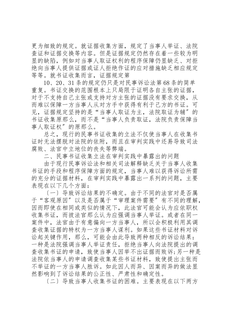 2023年关于民事书证收集立法问题及其完善.doc_第2页