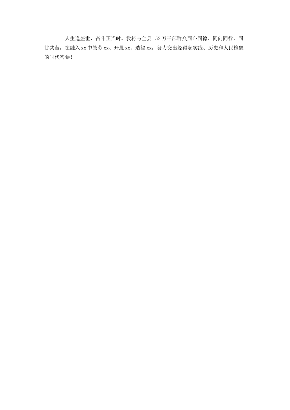 2023年在全县领导干部大会上的讲话.docx_第3页