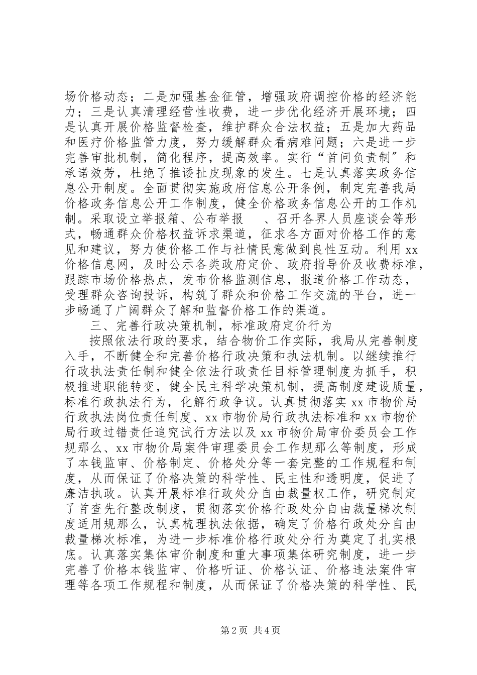 2023年物价部门上半年工作总结.docx_第2页
