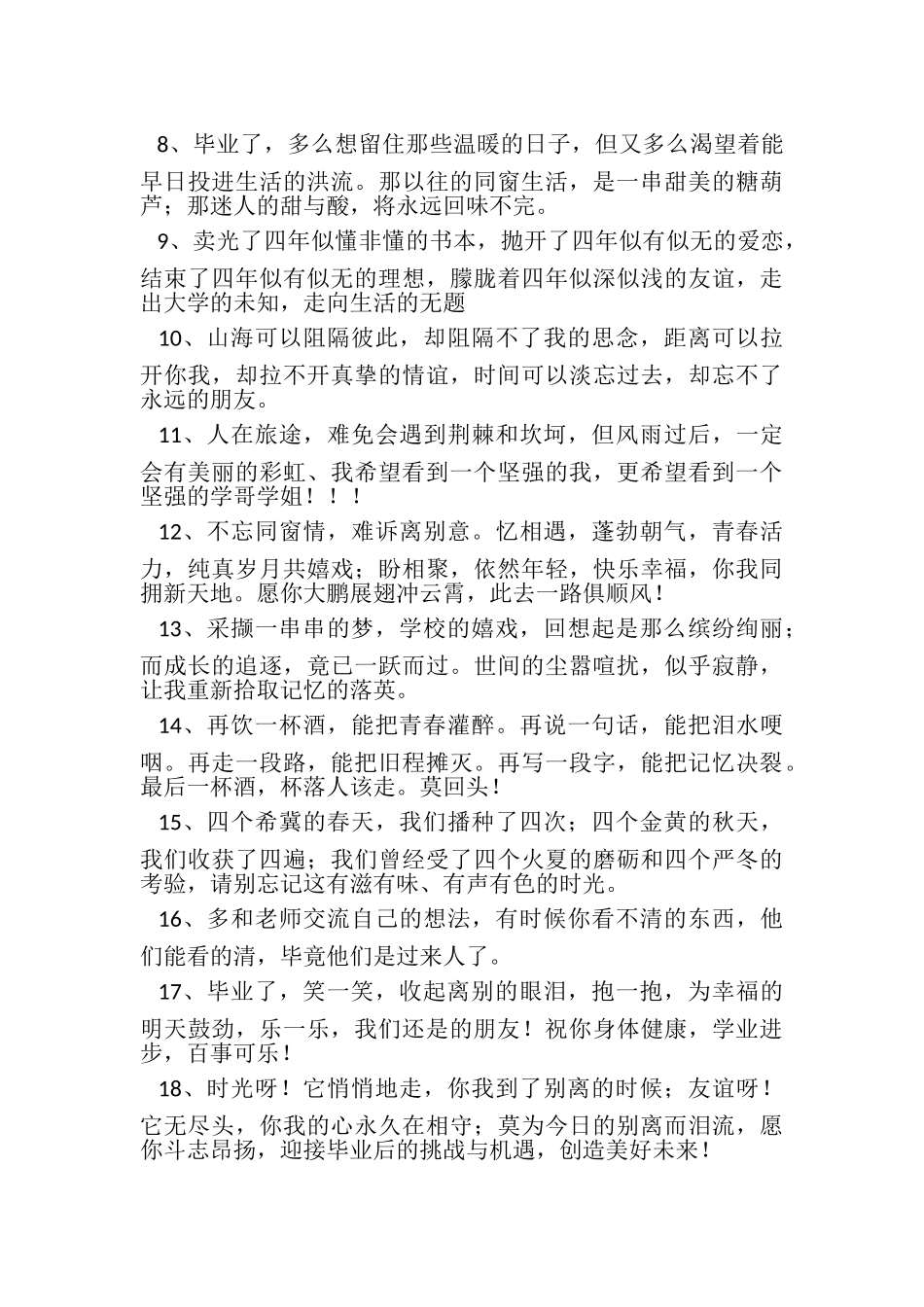 2023年祝福毕业生前程似锦句子10篇.doc_第2页