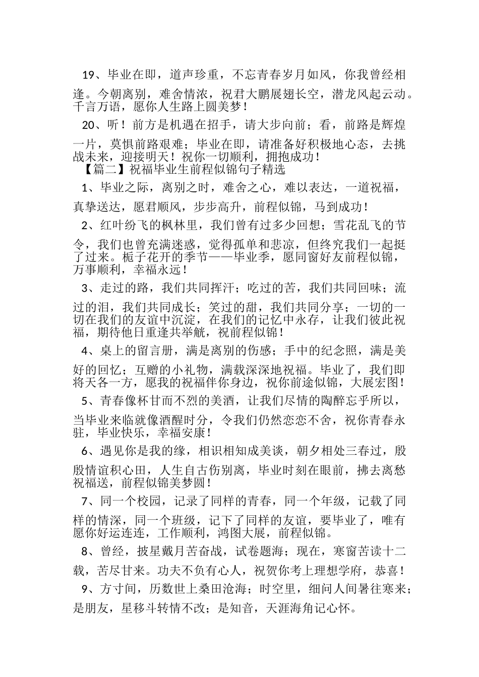2023年祝福毕业生前程似锦句子10篇.doc_第3页